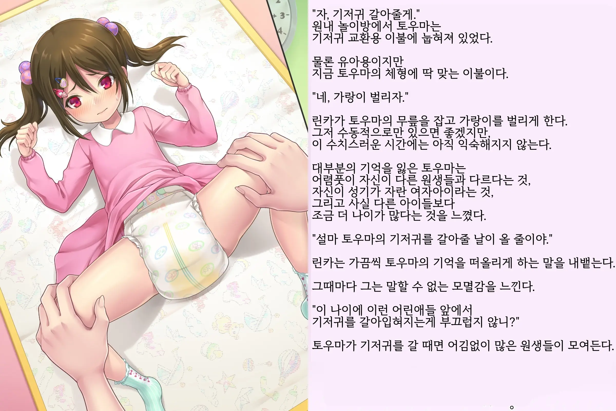 Kyousei Taikou Furyou Shounen | 강제퇴행불량소년